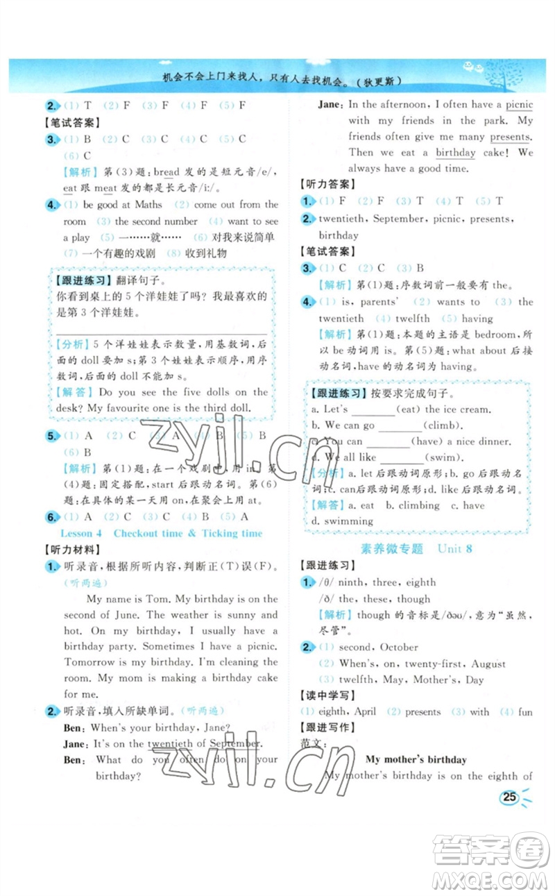 東南大學(xué)出版社2023小題狂做培優(yōu)作業(yè)本五年級英語下冊譯林版參考答案