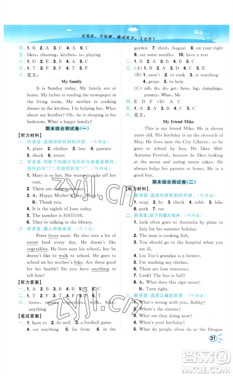 東南大學(xué)出版社2023小題狂做培優(yōu)作業(yè)本五年級英語下冊譯林版參考答案