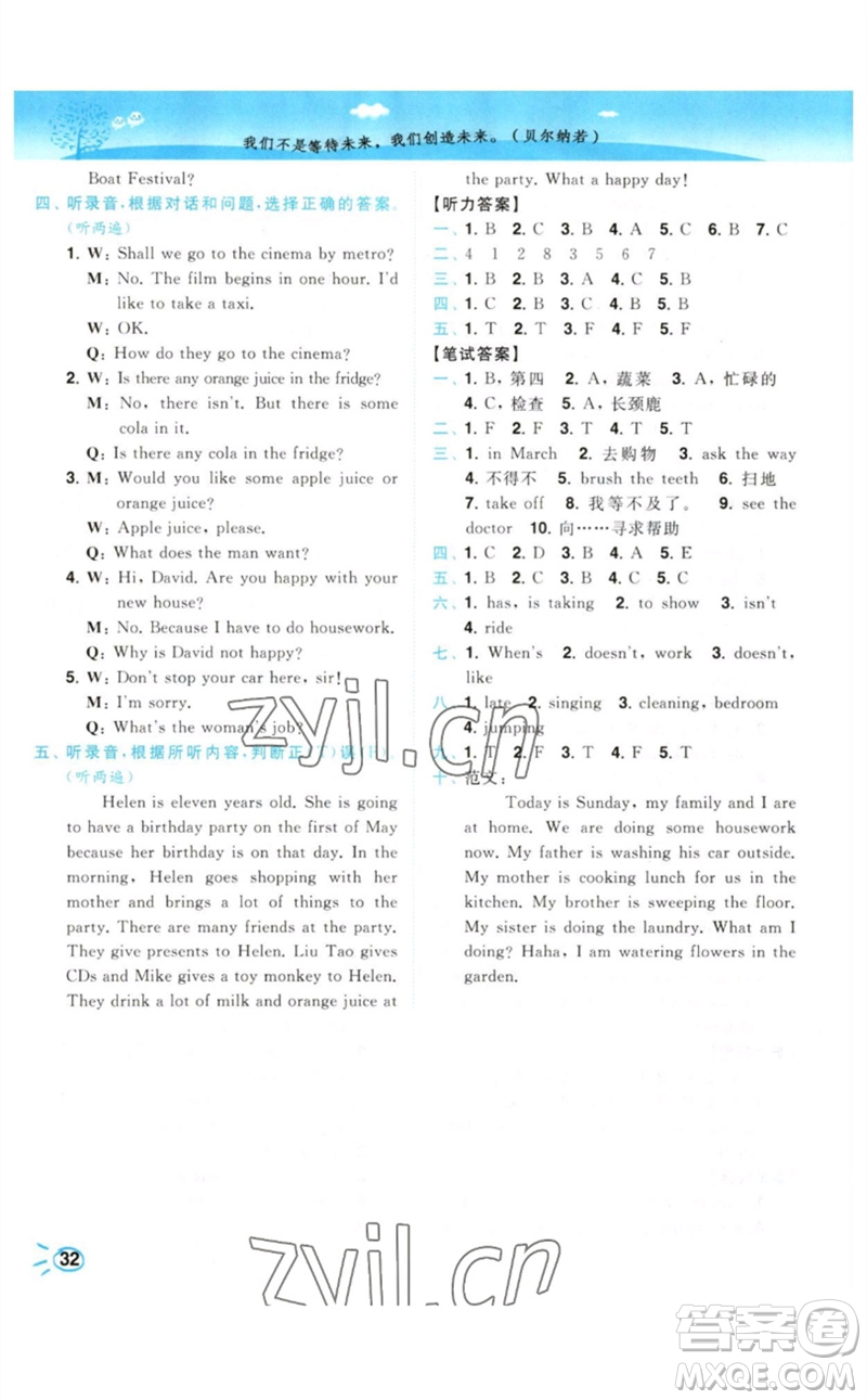 東南大學(xué)出版社2023小題狂做培優(yōu)作業(yè)本五年級英語下冊譯林版參考答案