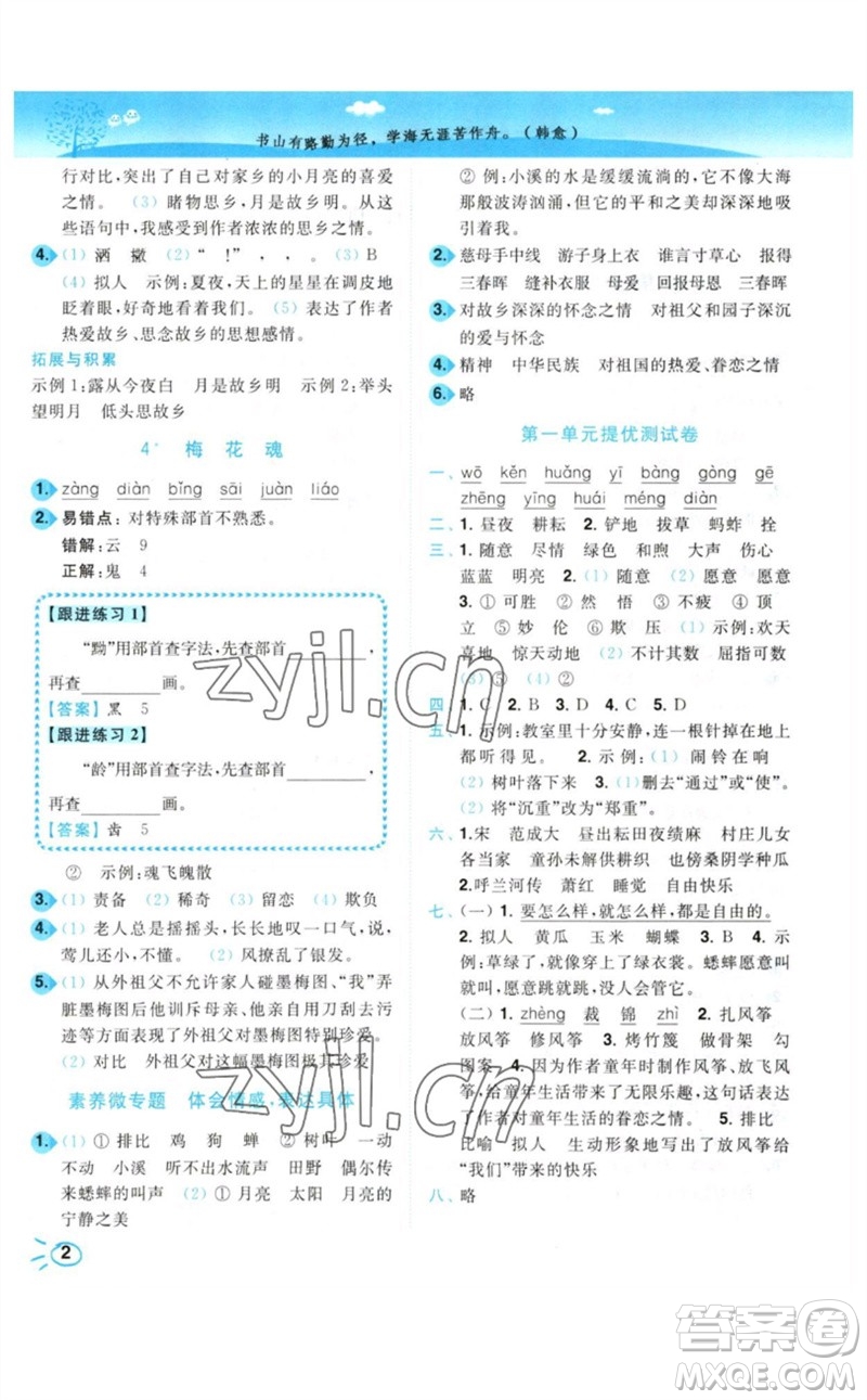 東南大學(xué)出版社2023小題狂做培優(yōu)作業(yè)本五年級(jí)語(yǔ)文下冊(cè)人教版參考答案