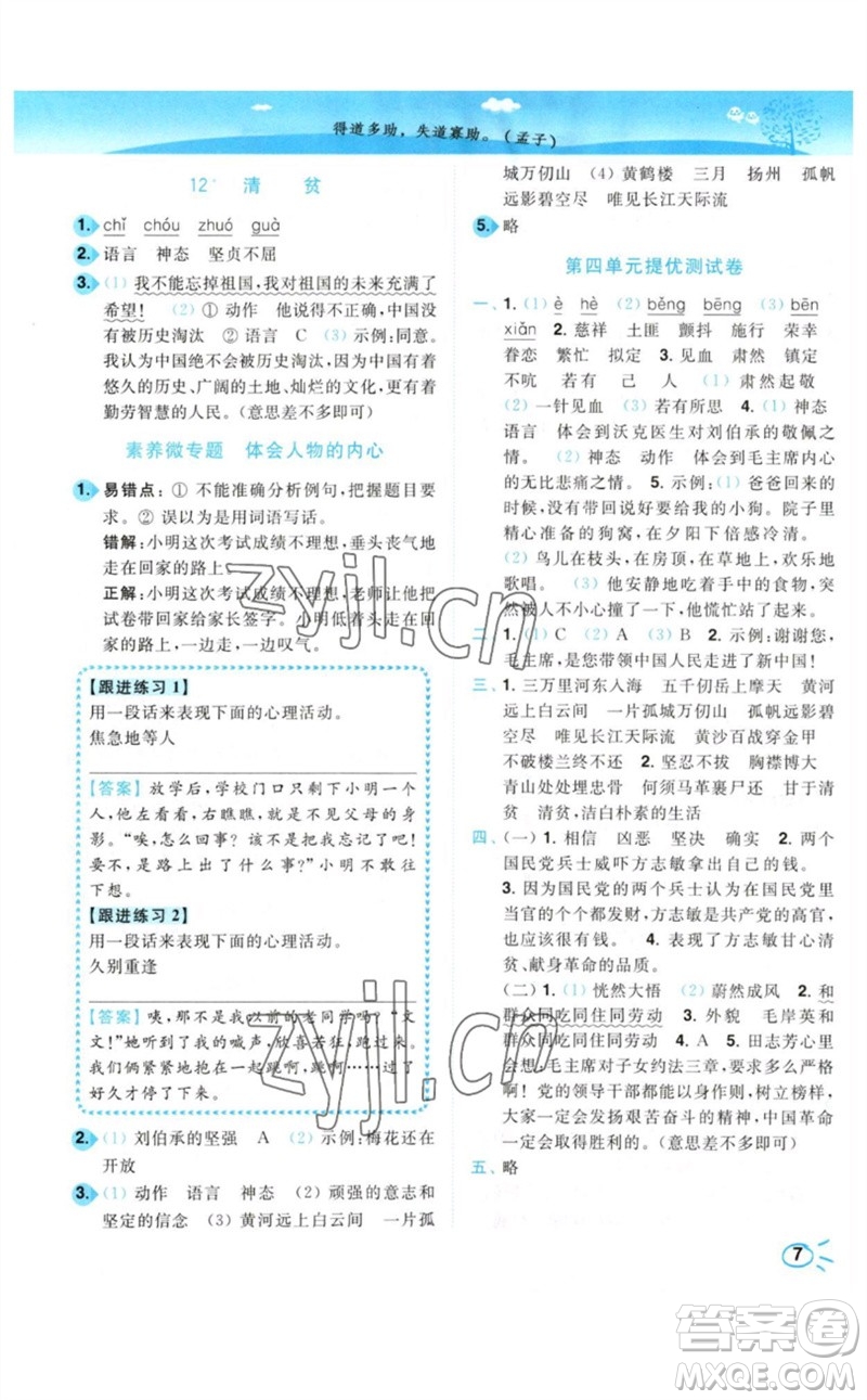 東南大學(xué)出版社2023小題狂做培優(yōu)作業(yè)本五年級(jí)語(yǔ)文下冊(cè)人教版參考答案