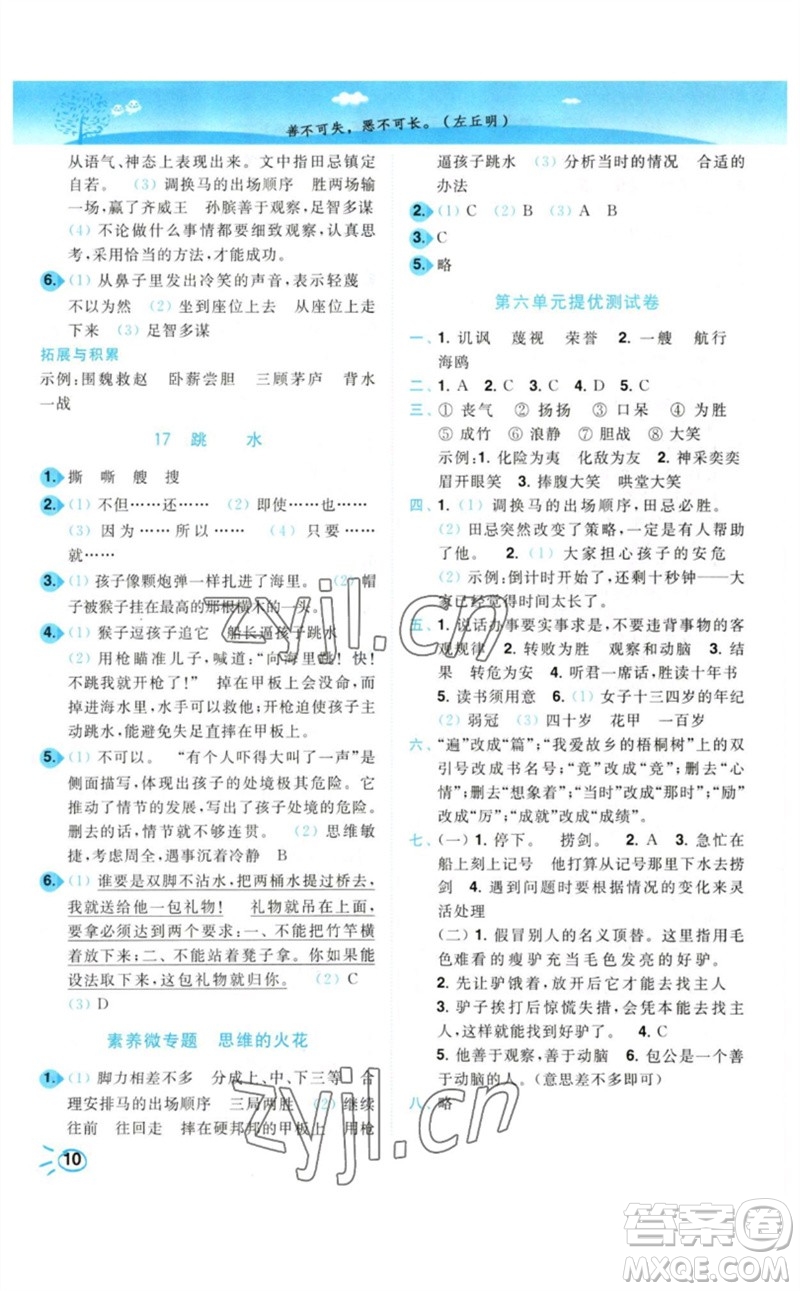 東南大學(xué)出版社2023小題狂做培優(yōu)作業(yè)本五年級(jí)語(yǔ)文下冊(cè)人教版參考答案