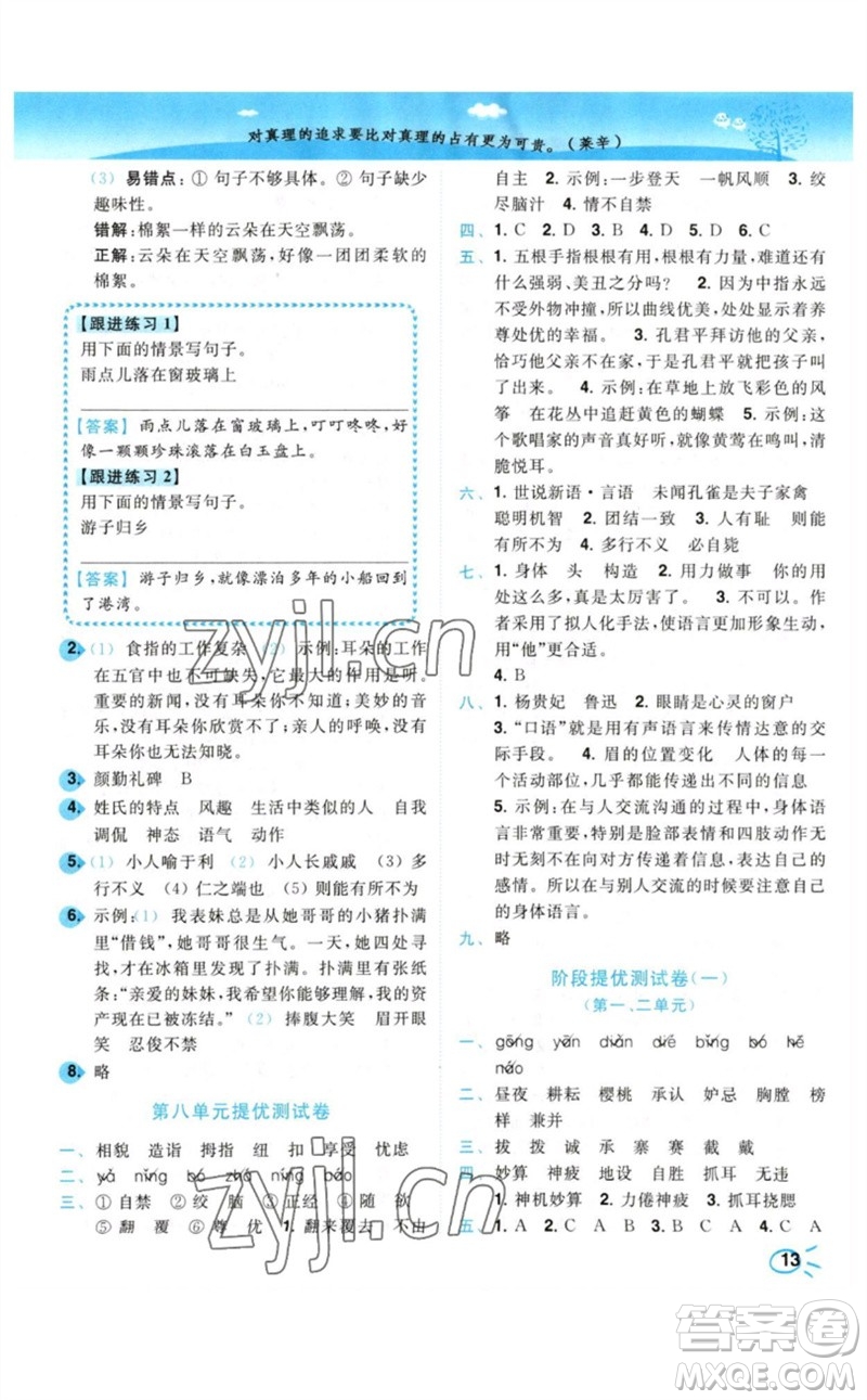 東南大學(xué)出版社2023小題狂做培優(yōu)作業(yè)本五年級(jí)語(yǔ)文下冊(cè)人教版參考答案