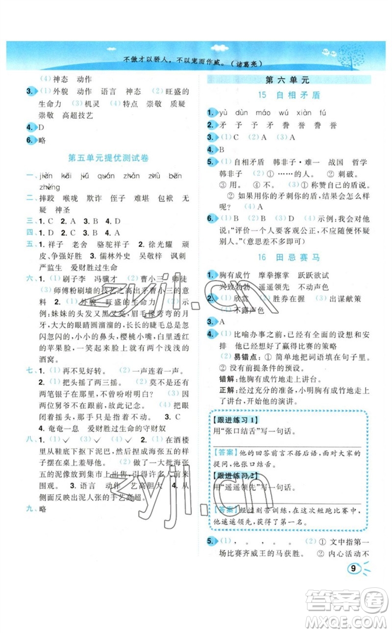 東南大學(xué)出版社2023小題狂做培優(yōu)作業(yè)本五年級(jí)語(yǔ)文下冊(cè)人教版參考答案