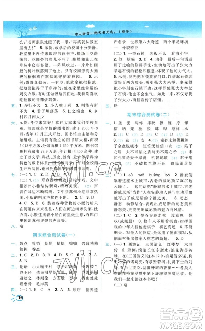 東南大學(xué)出版社2023小題狂做培優(yōu)作業(yè)本五年級(jí)語(yǔ)文下冊(cè)人教版參考答案