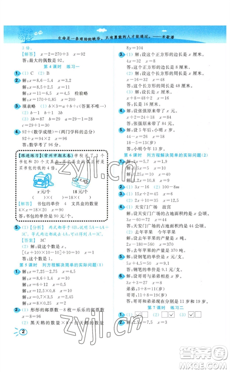 東南大學(xué)出版社2023小題狂做培優(yōu)作業(yè)本五年級(jí)數(shù)學(xué)下冊(cè)蘇教版參考答案