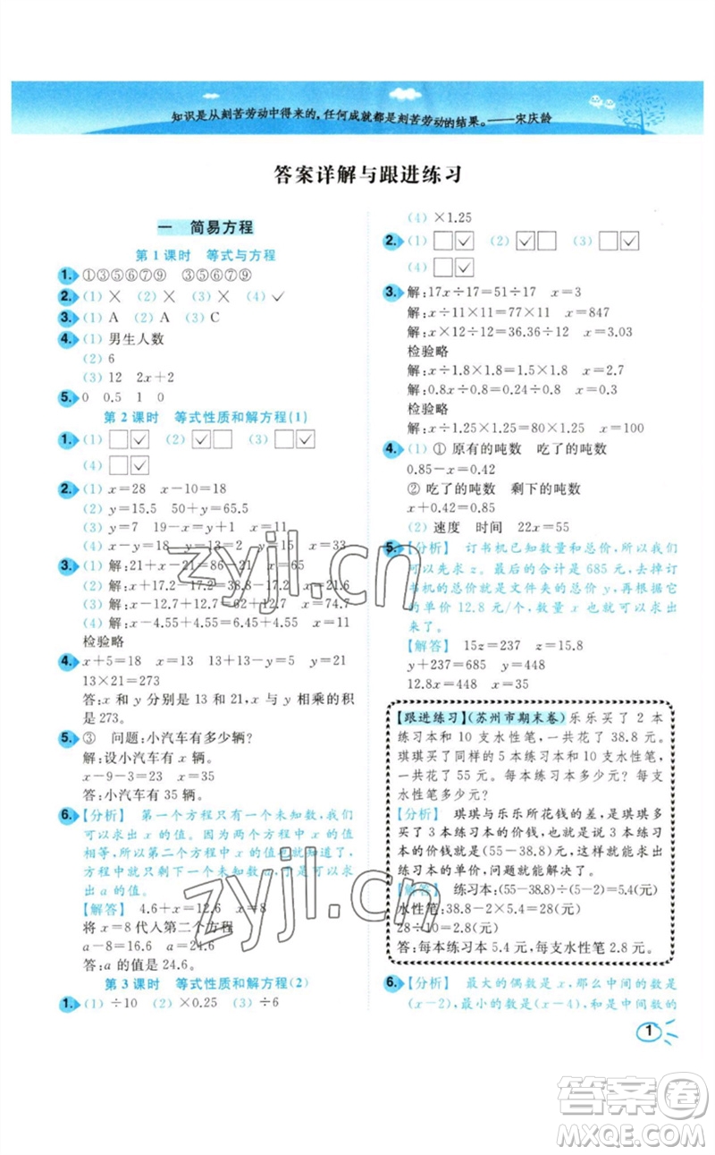 東南大學(xué)出版社2023小題狂做培優(yōu)作業(yè)本五年級(jí)數(shù)學(xué)下冊(cè)蘇教版參考答案