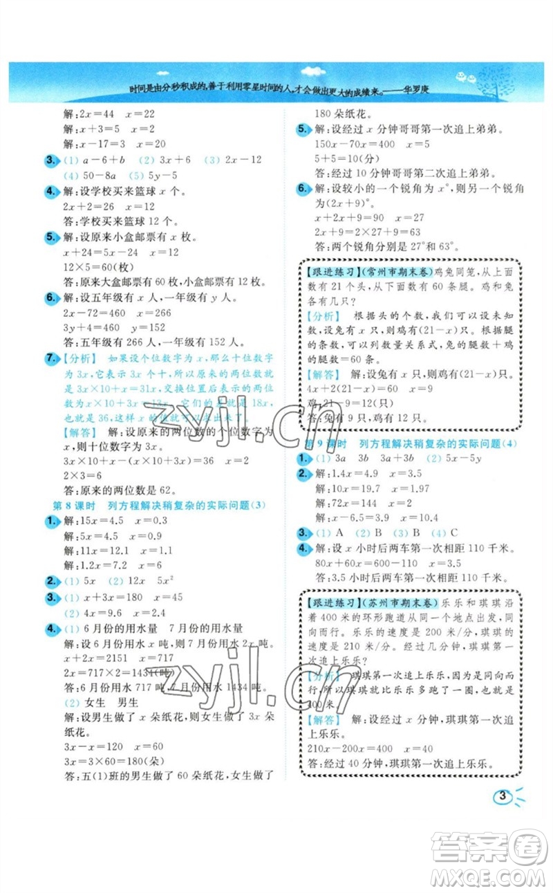 東南大學(xué)出版社2023小題狂做培優(yōu)作業(yè)本五年級(jí)數(shù)學(xué)下冊(cè)蘇教版參考答案