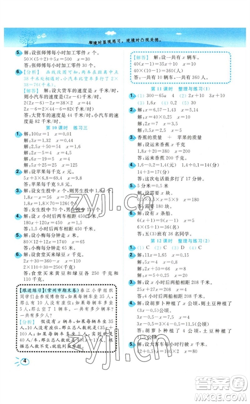 東南大學(xué)出版社2023小題狂做培優(yōu)作業(yè)本五年級(jí)數(shù)學(xué)下冊(cè)蘇教版參考答案