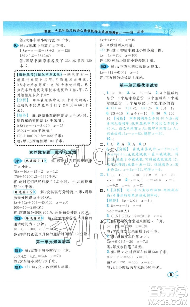 東南大學(xué)出版社2023小題狂做培優(yōu)作業(yè)本五年級(jí)數(shù)學(xué)下冊(cè)蘇教版參考答案