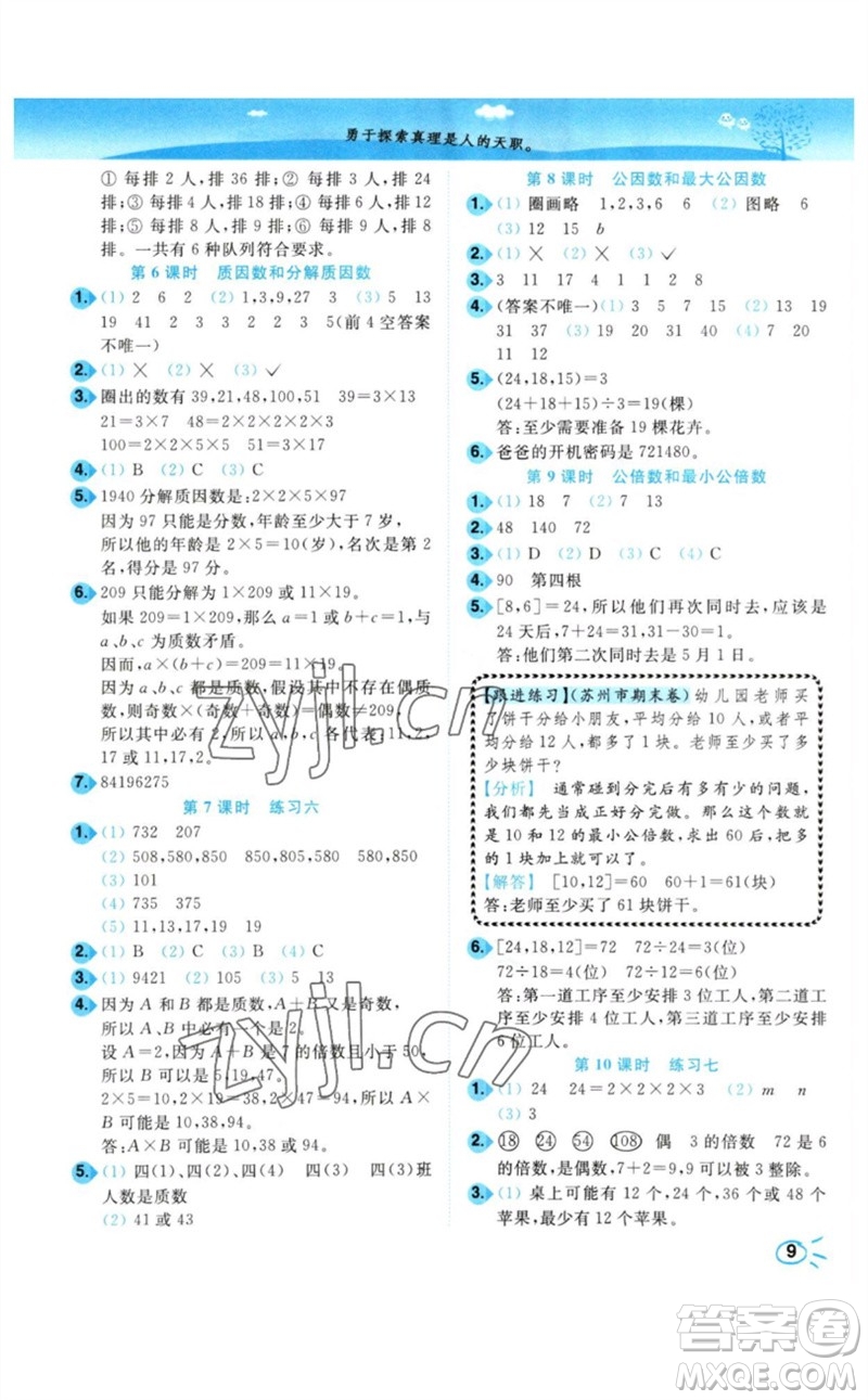 東南大學(xué)出版社2023小題狂做培優(yōu)作業(yè)本五年級(jí)數(shù)學(xué)下冊(cè)蘇教版參考答案