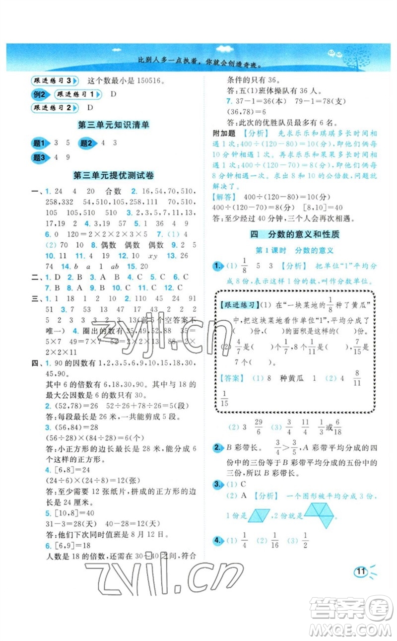 東南大學(xué)出版社2023小題狂做培優(yōu)作業(yè)本五年級(jí)數(shù)學(xué)下冊(cè)蘇教版參考答案