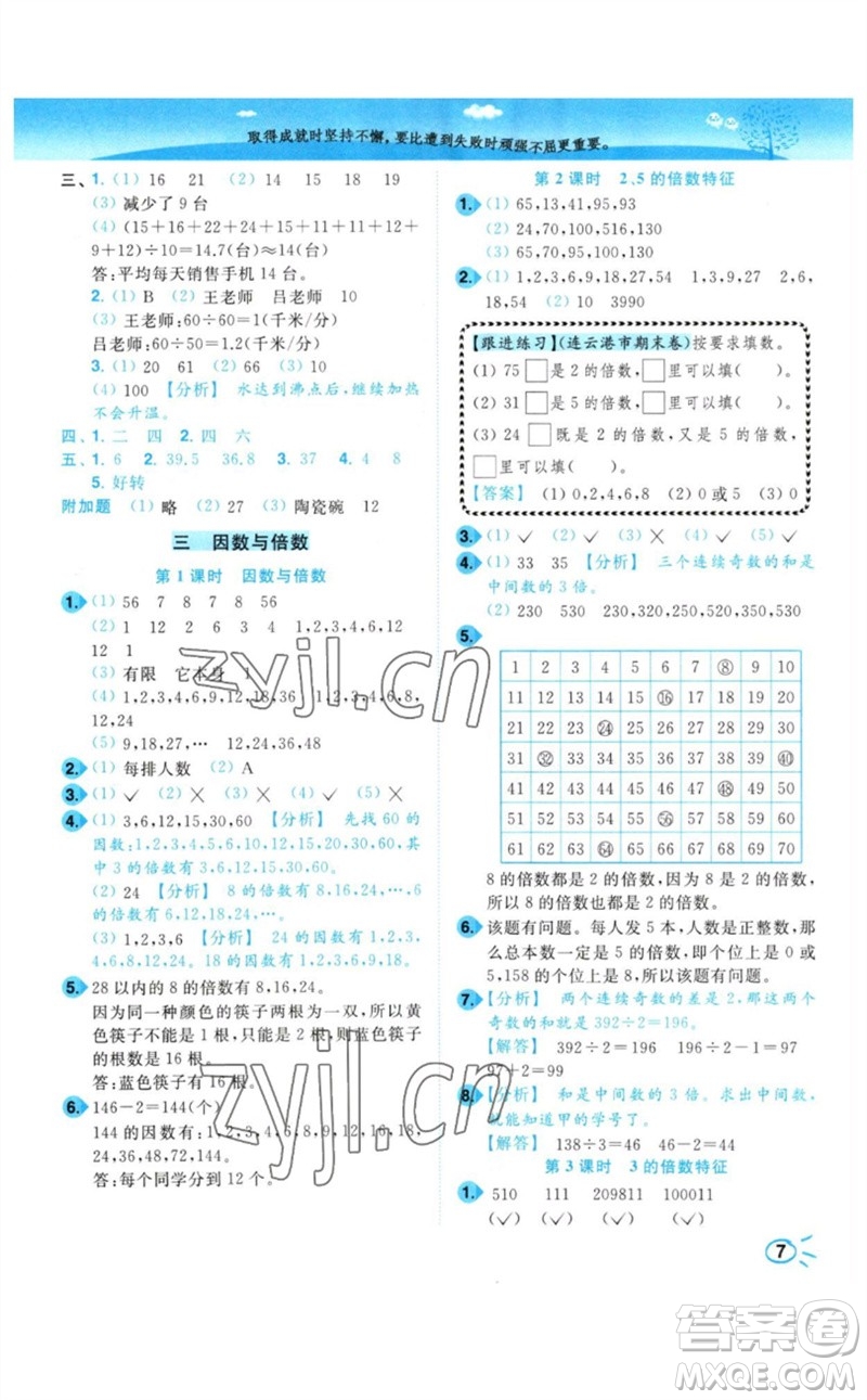 東南大學(xué)出版社2023小題狂做培優(yōu)作業(yè)本五年級(jí)數(shù)學(xué)下冊(cè)蘇教版參考答案