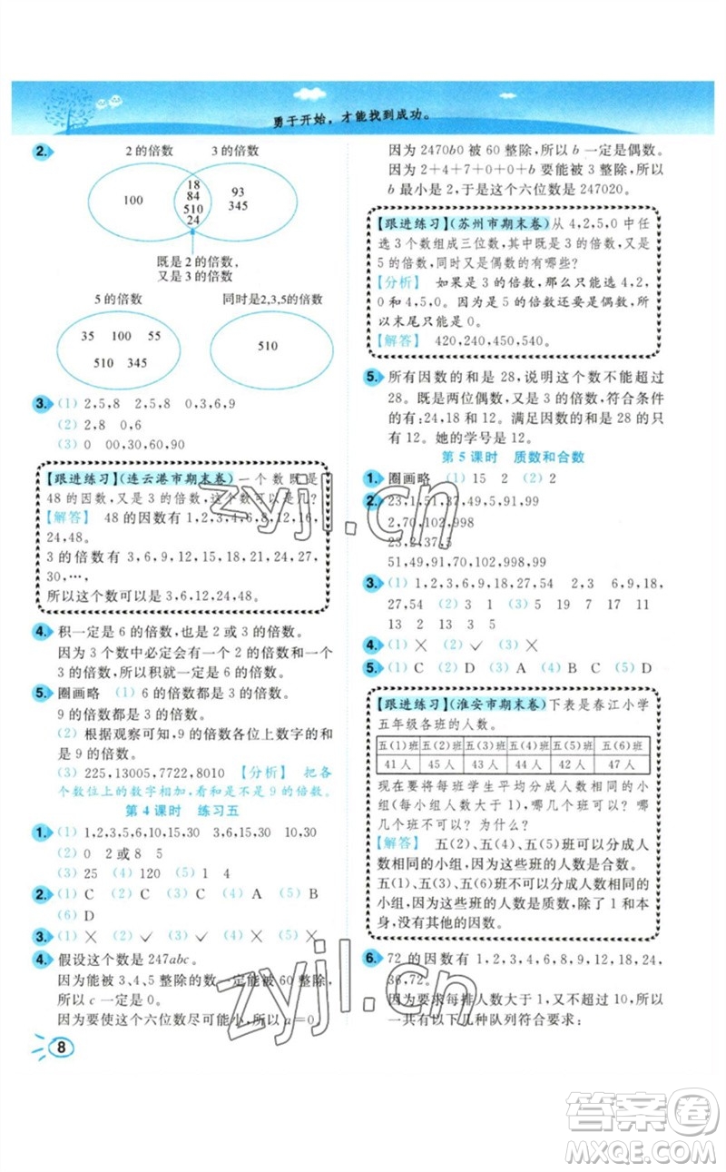 東南大學(xué)出版社2023小題狂做培優(yōu)作業(yè)本五年級(jí)數(shù)學(xué)下冊(cè)蘇教版參考答案