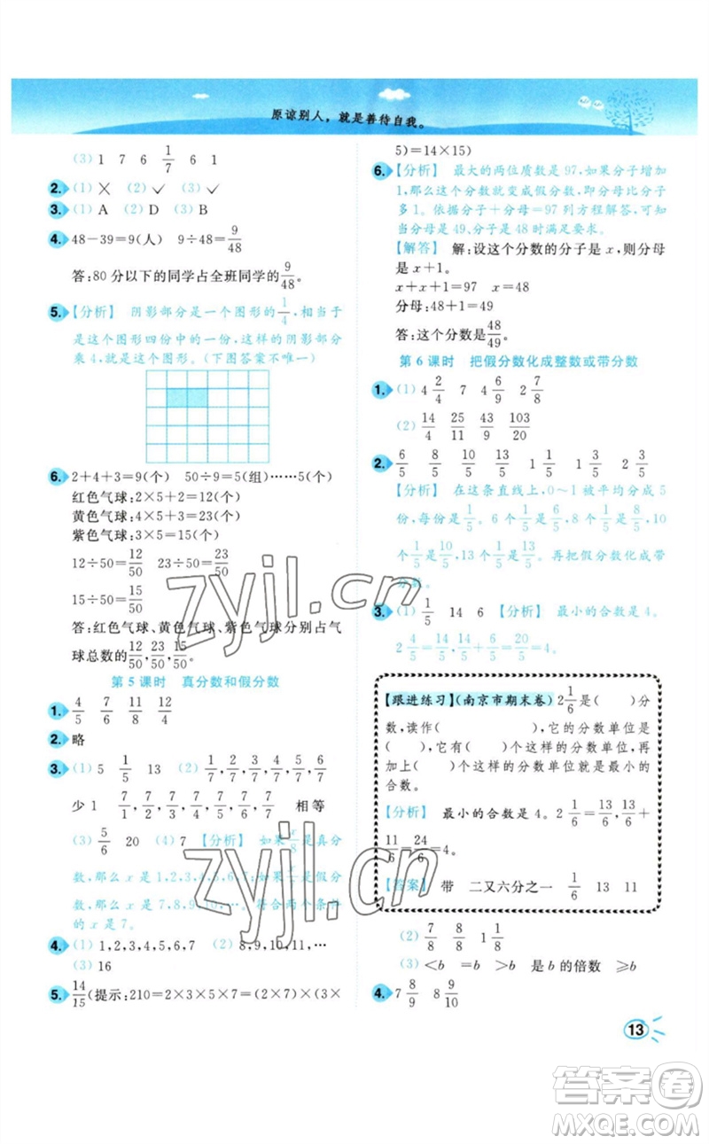 東南大學(xué)出版社2023小題狂做培優(yōu)作業(yè)本五年級(jí)數(shù)學(xué)下冊(cè)蘇教版參考答案