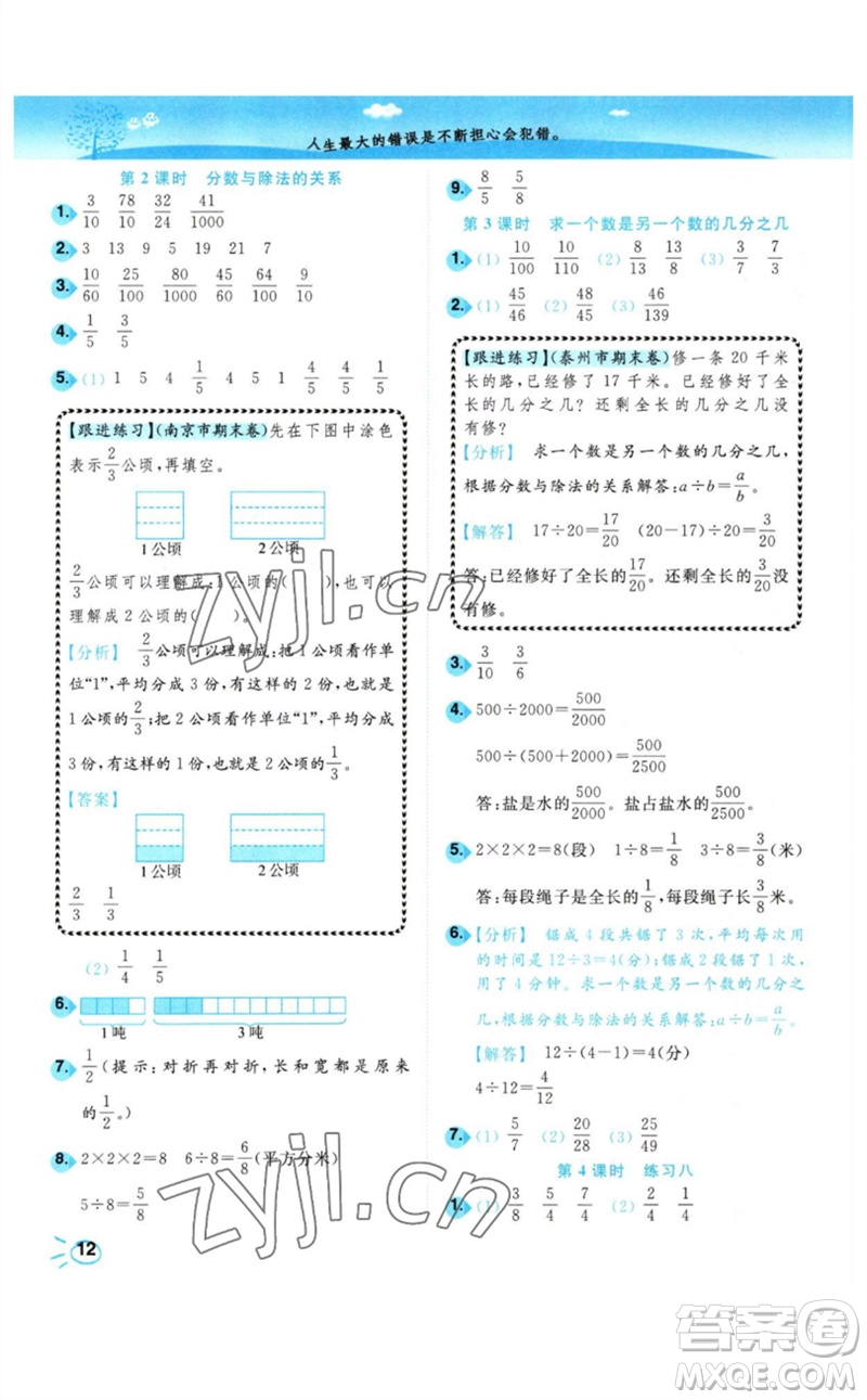 東南大學(xué)出版社2023小題狂做培優(yōu)作業(yè)本五年級(jí)數(shù)學(xué)下冊(cè)蘇教版參考答案