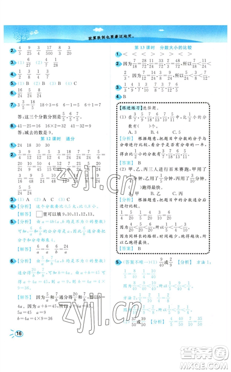 東南大學(xué)出版社2023小題狂做培優(yōu)作業(yè)本五年級(jí)數(shù)學(xué)下冊(cè)蘇教版參考答案