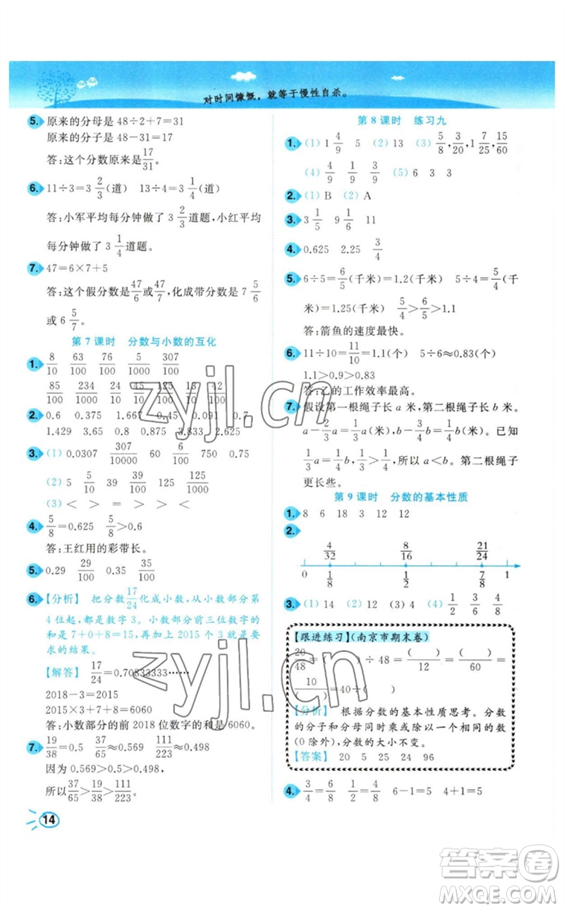 東南大學(xué)出版社2023小題狂做培優(yōu)作業(yè)本五年級(jí)數(shù)學(xué)下冊(cè)蘇教版參考答案