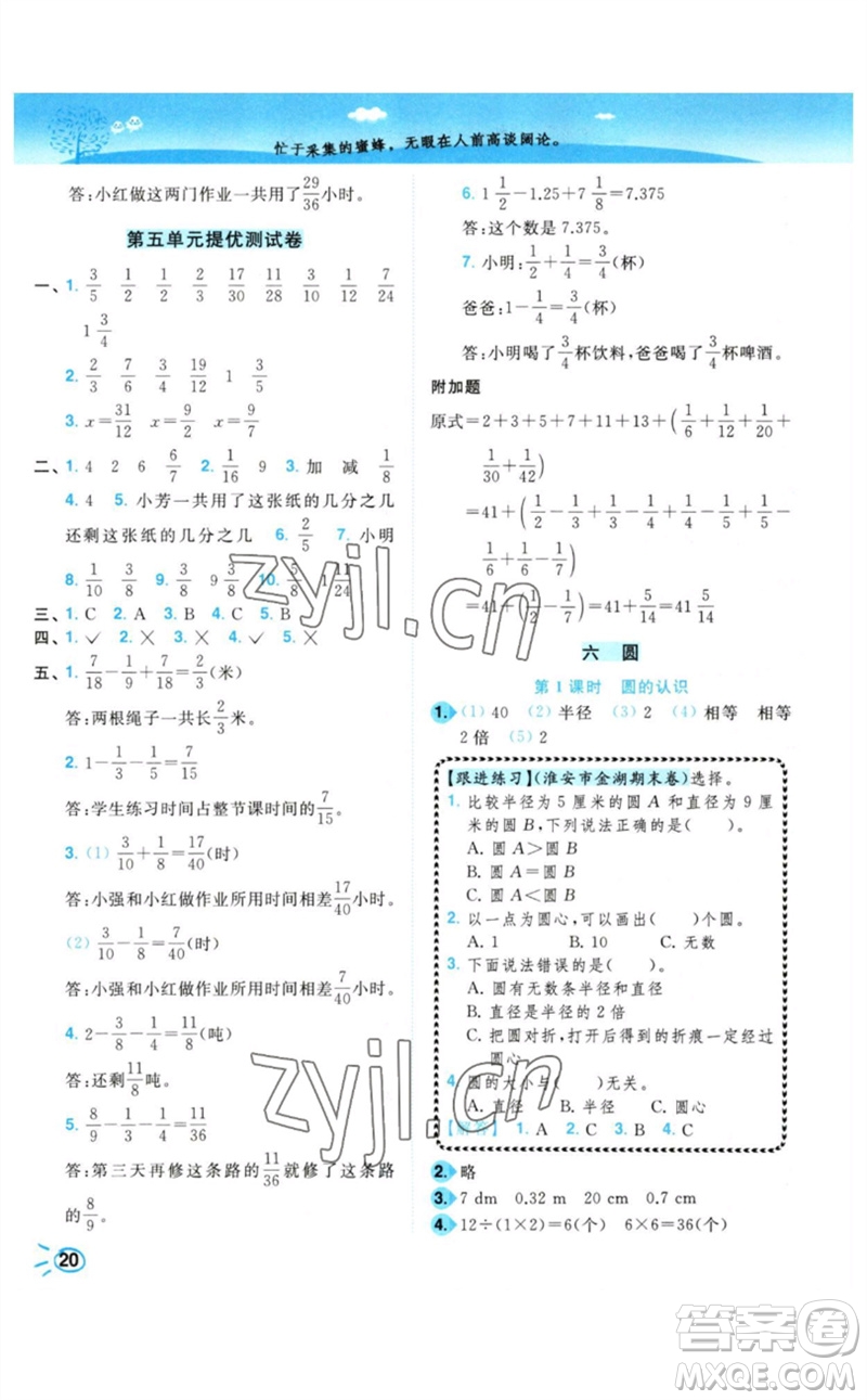 東南大學(xué)出版社2023小題狂做培優(yōu)作業(yè)本五年級(jí)數(shù)學(xué)下冊(cè)蘇教版參考答案