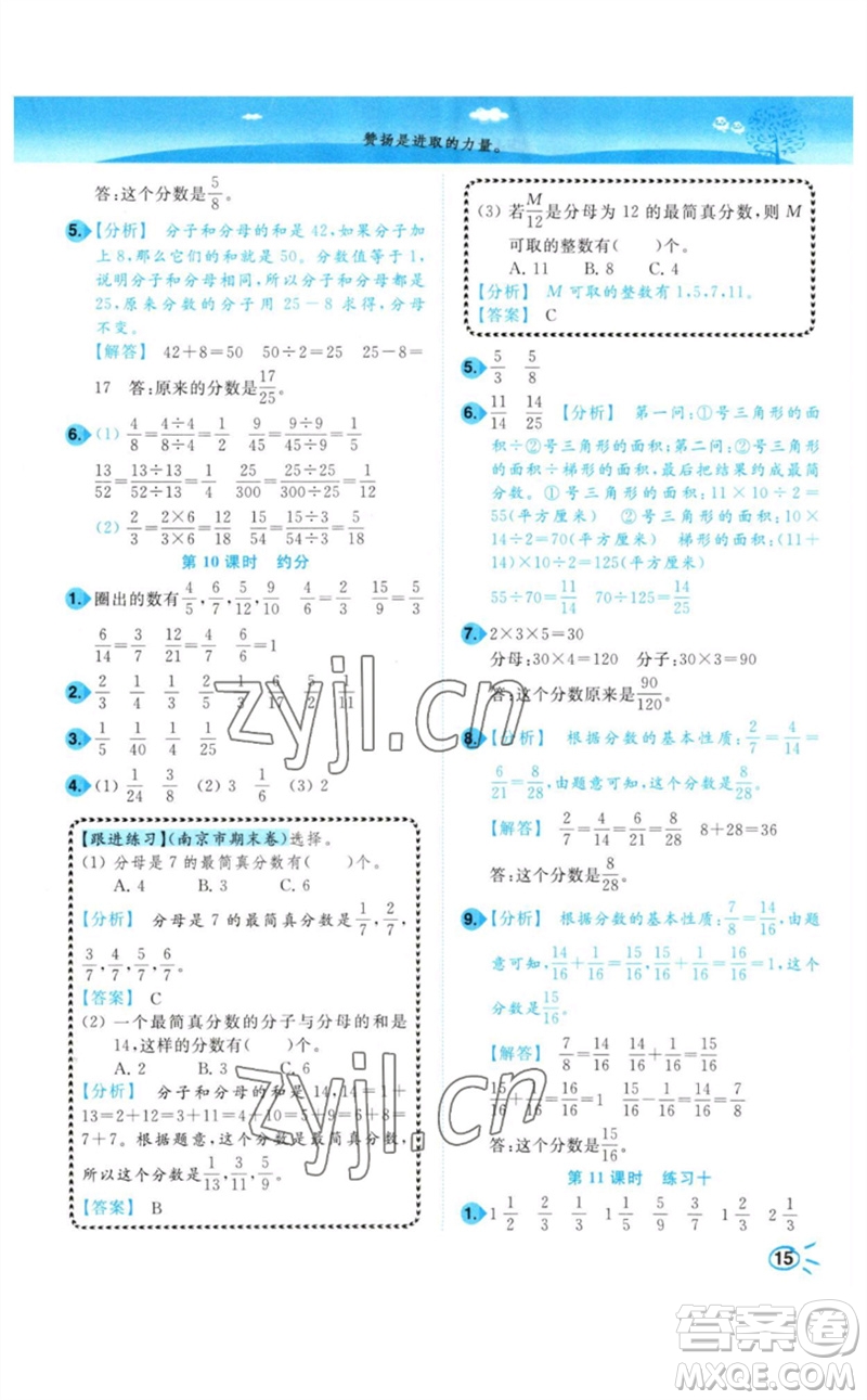 東南大學(xué)出版社2023小題狂做培優(yōu)作業(yè)本五年級(jí)數(shù)學(xué)下冊(cè)蘇教版參考答案