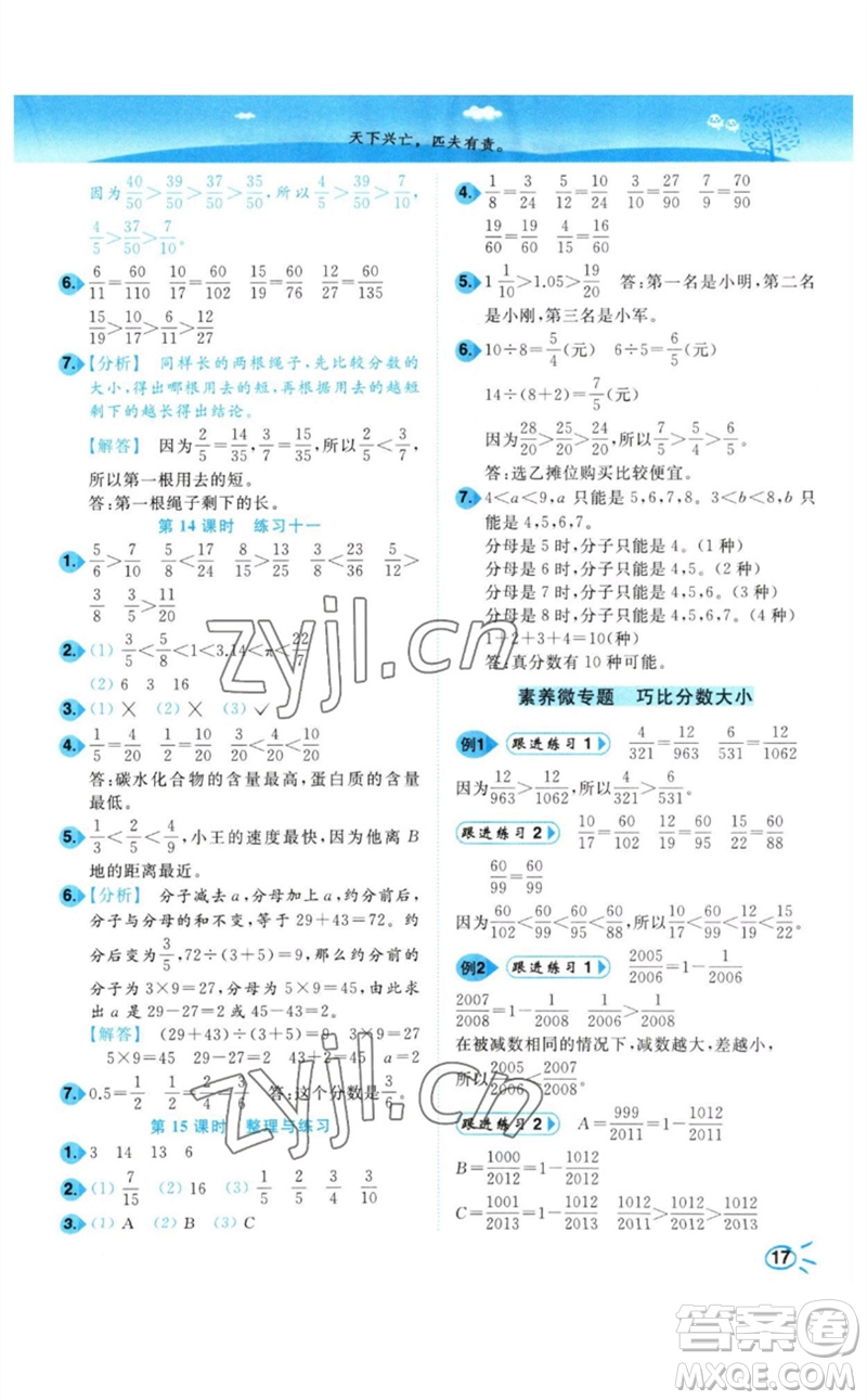 東南大學(xué)出版社2023小題狂做培優(yōu)作業(yè)本五年級(jí)數(shù)學(xué)下冊(cè)蘇教版參考答案