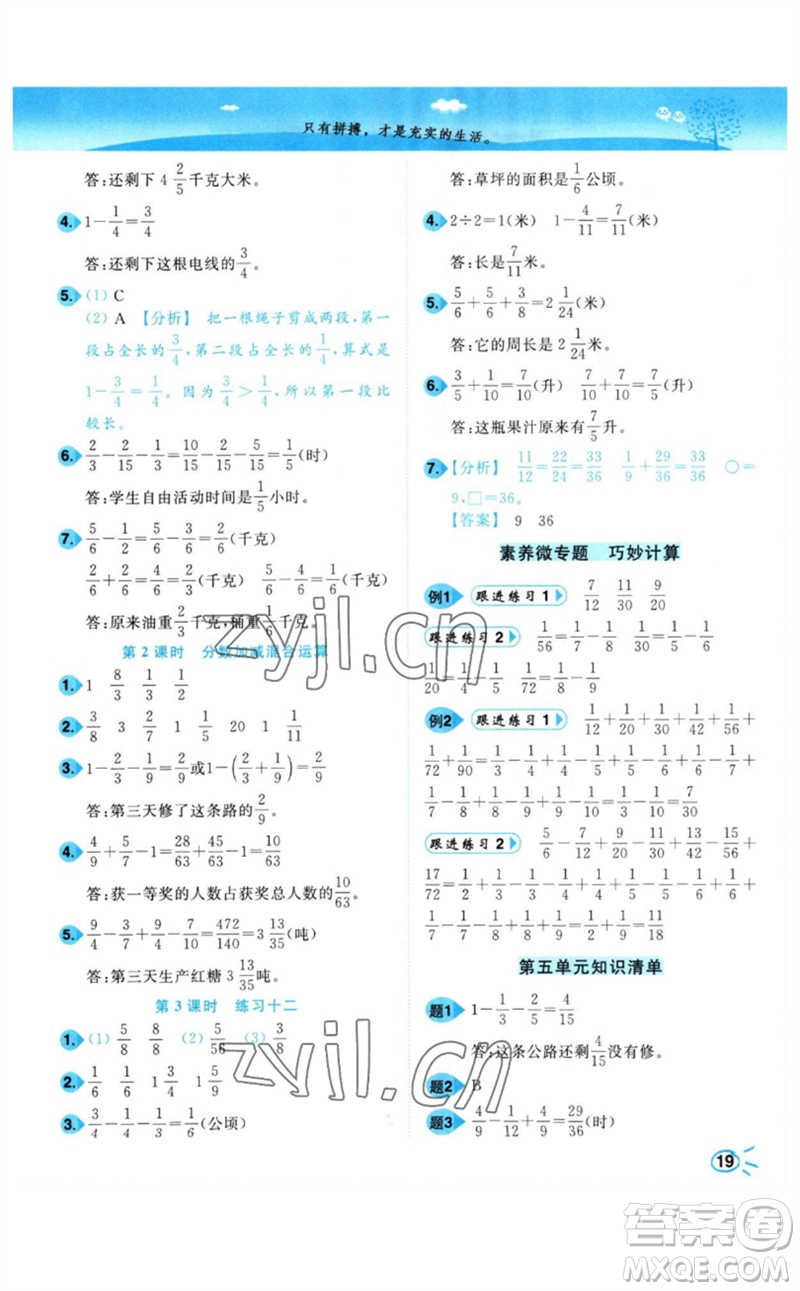 東南大學(xué)出版社2023小題狂做培優(yōu)作業(yè)本五年級(jí)數(shù)學(xué)下冊(cè)蘇教版參考答案