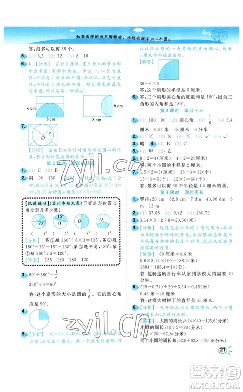 東南大學(xué)出版社2023小題狂做培優(yōu)作業(yè)本五年級(jí)數(shù)學(xué)下冊(cè)蘇教版參考答案