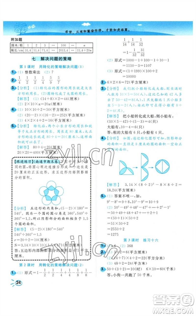 東南大學(xué)出版社2023小題狂做培優(yōu)作業(yè)本五年級(jí)數(shù)學(xué)下冊(cè)蘇教版參考答案