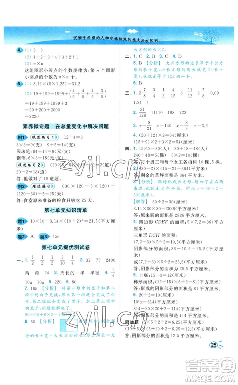 東南大學(xué)出版社2023小題狂做培優(yōu)作業(yè)本五年級(jí)數(shù)學(xué)下冊(cè)蘇教版參考答案