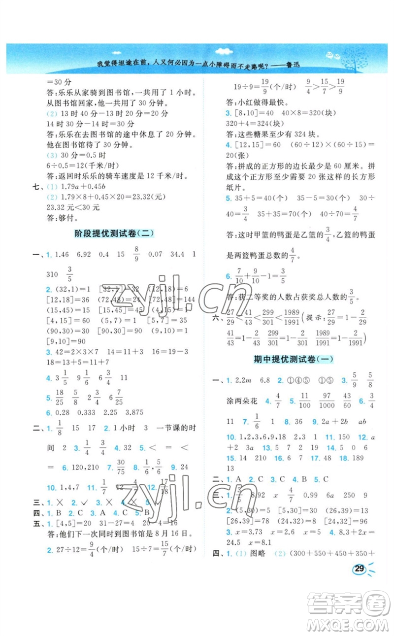 東南大學(xué)出版社2023小題狂做培優(yōu)作業(yè)本五年級(jí)數(shù)學(xué)下冊(cè)蘇教版參考答案