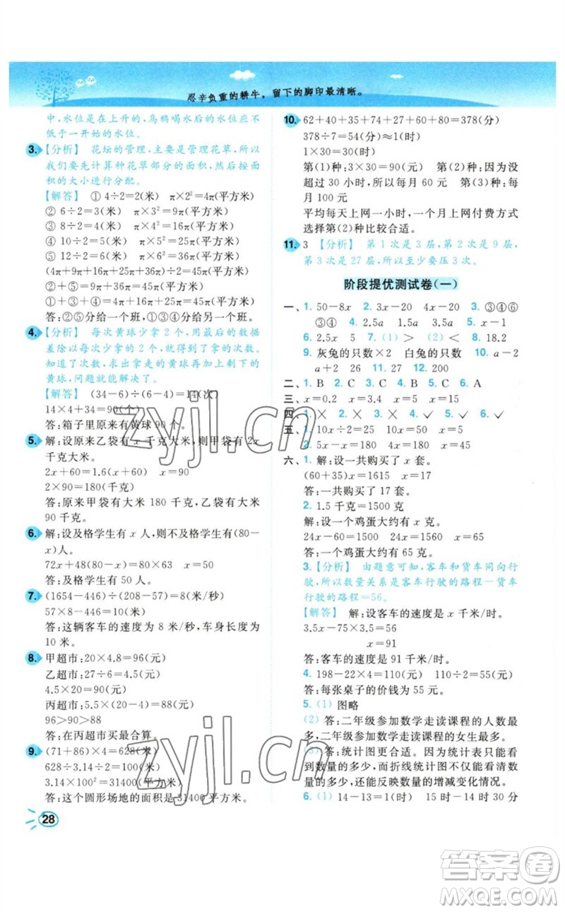 東南大學(xué)出版社2023小題狂做培優(yōu)作業(yè)本五年級(jí)數(shù)學(xué)下冊(cè)蘇教版參考答案