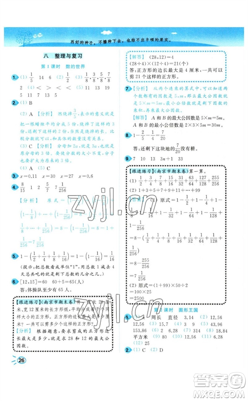 東南大學(xué)出版社2023小題狂做培優(yōu)作業(yè)本五年級(jí)數(shù)學(xué)下冊(cè)蘇教版參考答案