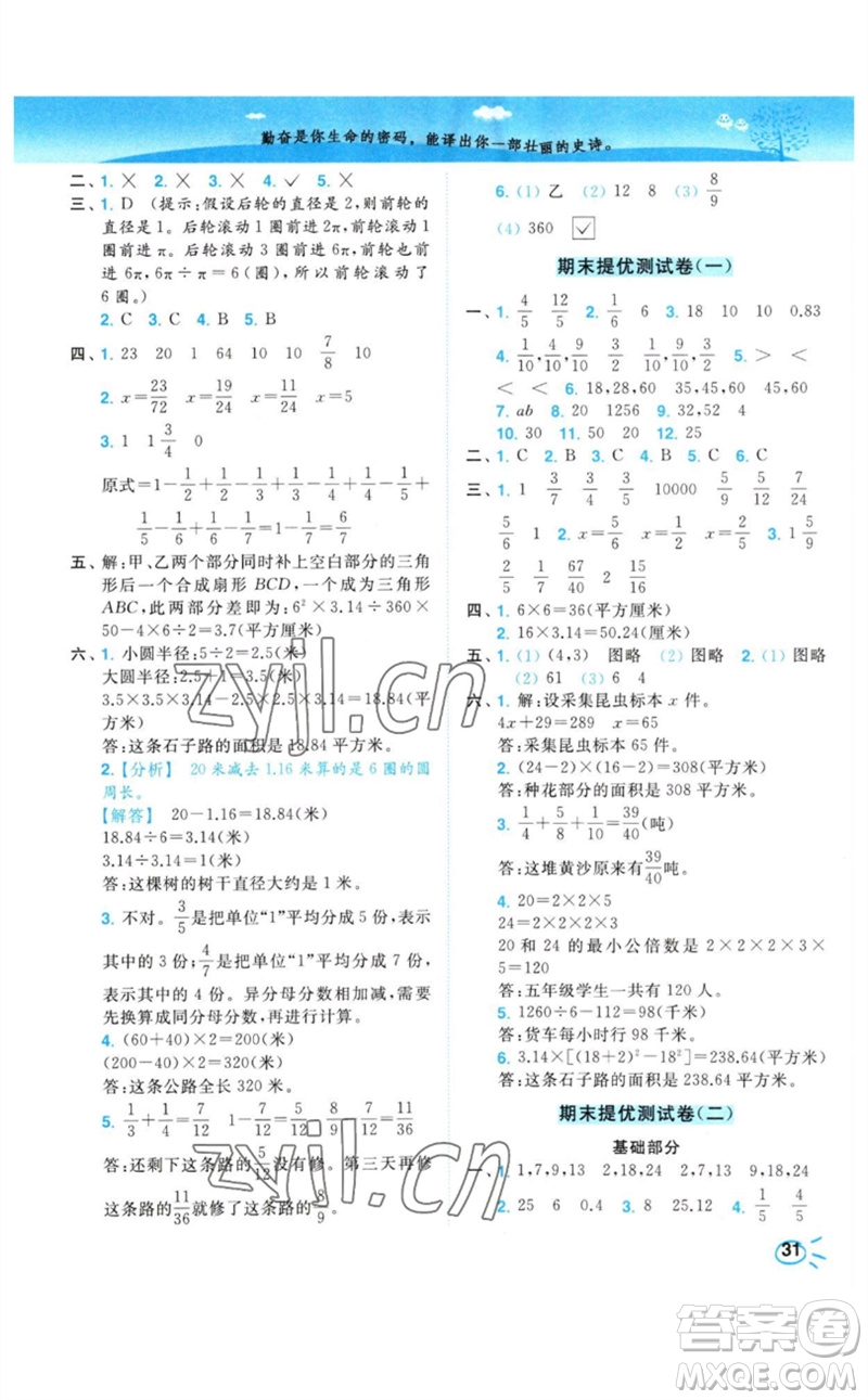 東南大學(xué)出版社2023小題狂做培優(yōu)作業(yè)本五年級(jí)數(shù)學(xué)下冊(cè)蘇教版參考答案