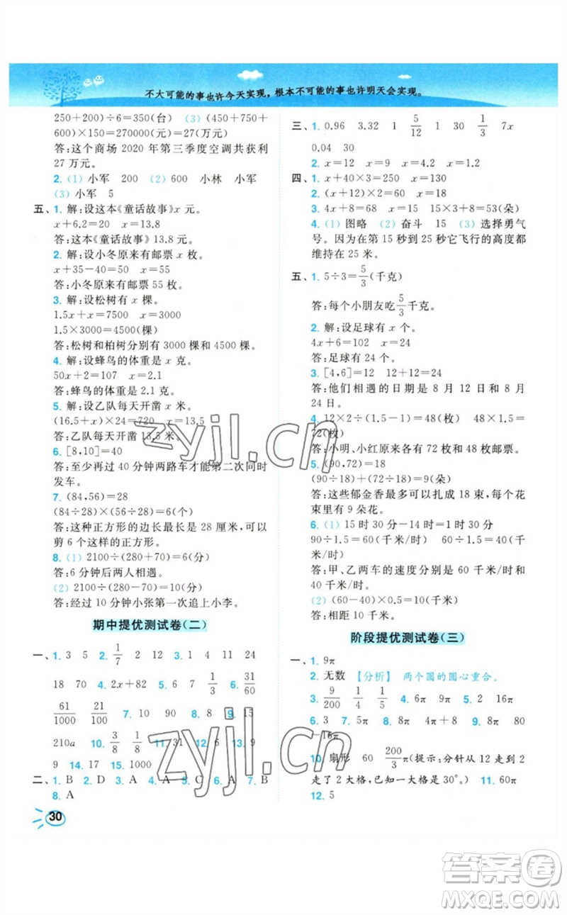 東南大學(xué)出版社2023小題狂做培優(yōu)作業(yè)本五年級(jí)數(shù)學(xué)下冊(cè)蘇教版參考答案