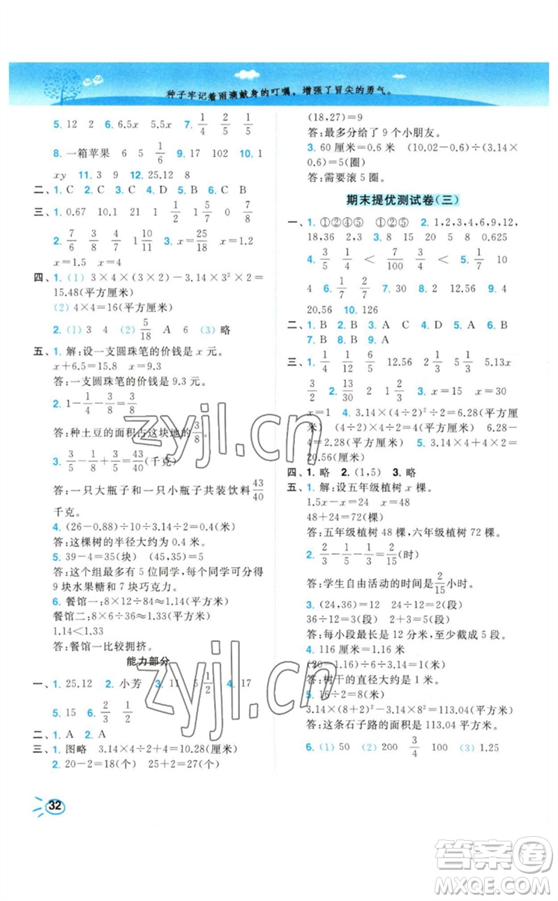 東南大學(xué)出版社2023小題狂做培優(yōu)作業(yè)本五年級(jí)數(shù)學(xué)下冊(cè)蘇教版參考答案