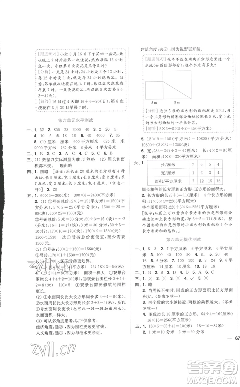 東南大學(xué)出版社2023小題狂做全程測評卷三年級數(shù)學(xué)下冊蘇教版參考答案