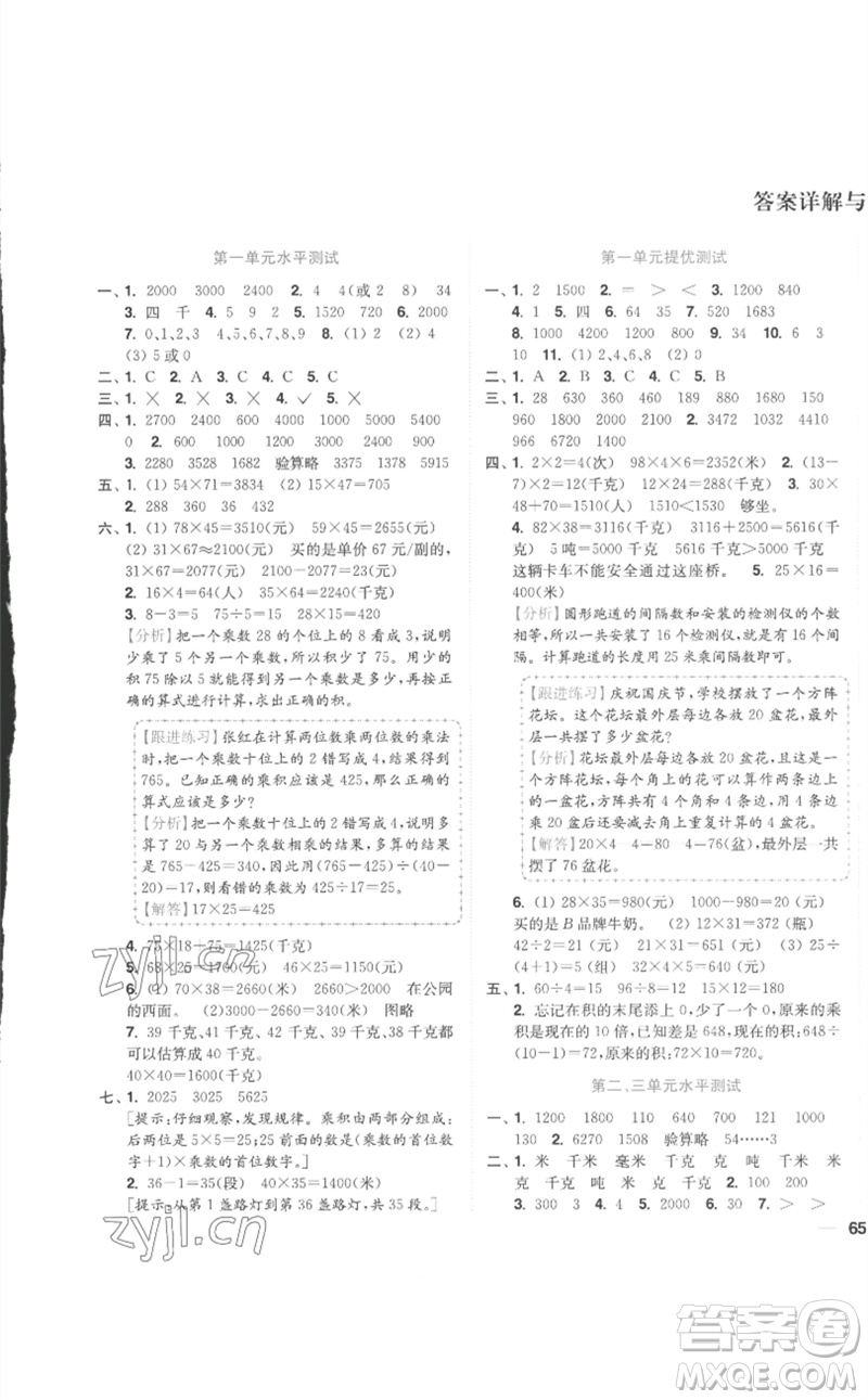 東南大學(xué)出版社2023小題狂做全程測評卷三年級數(shù)學(xué)下冊蘇教版參考答案