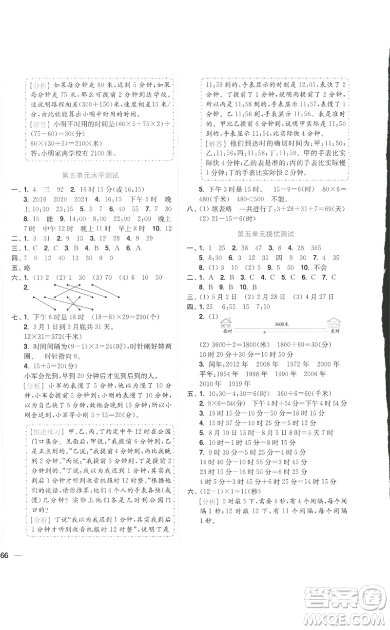 東南大學(xué)出版社2023小題狂做全程測評卷三年級數(shù)學(xué)下冊蘇教版參考答案