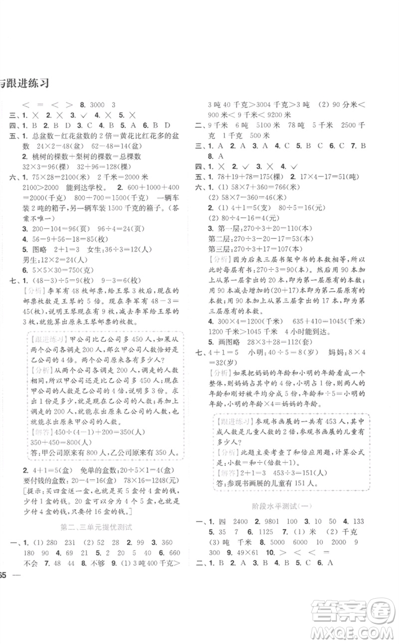 東南大學(xué)出版社2023小題狂做全程測評卷三年級數(shù)學(xué)下冊蘇教版參考答案