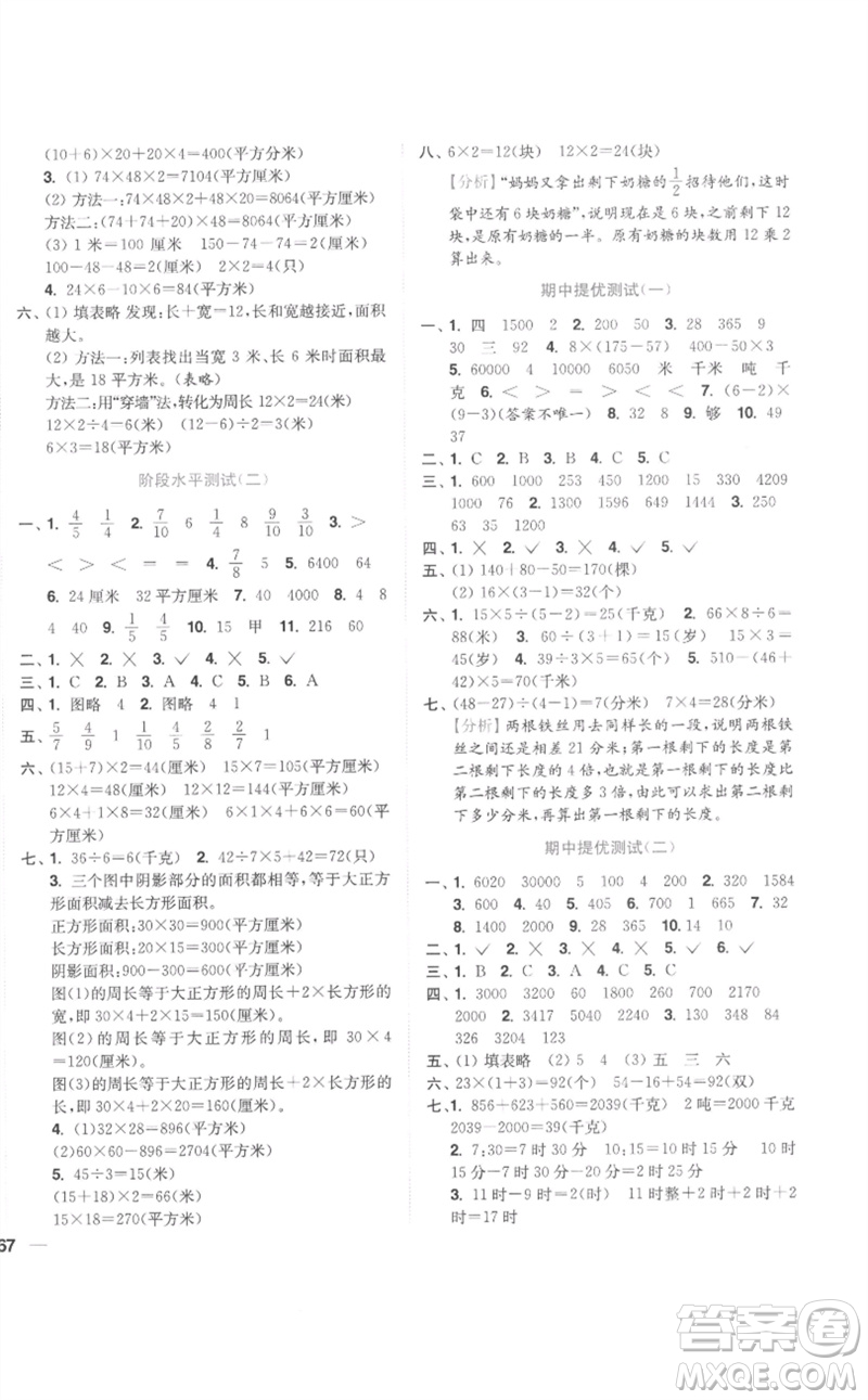 東南大學(xué)出版社2023小題狂做全程測評卷三年級數(shù)學(xué)下冊蘇教版參考答案