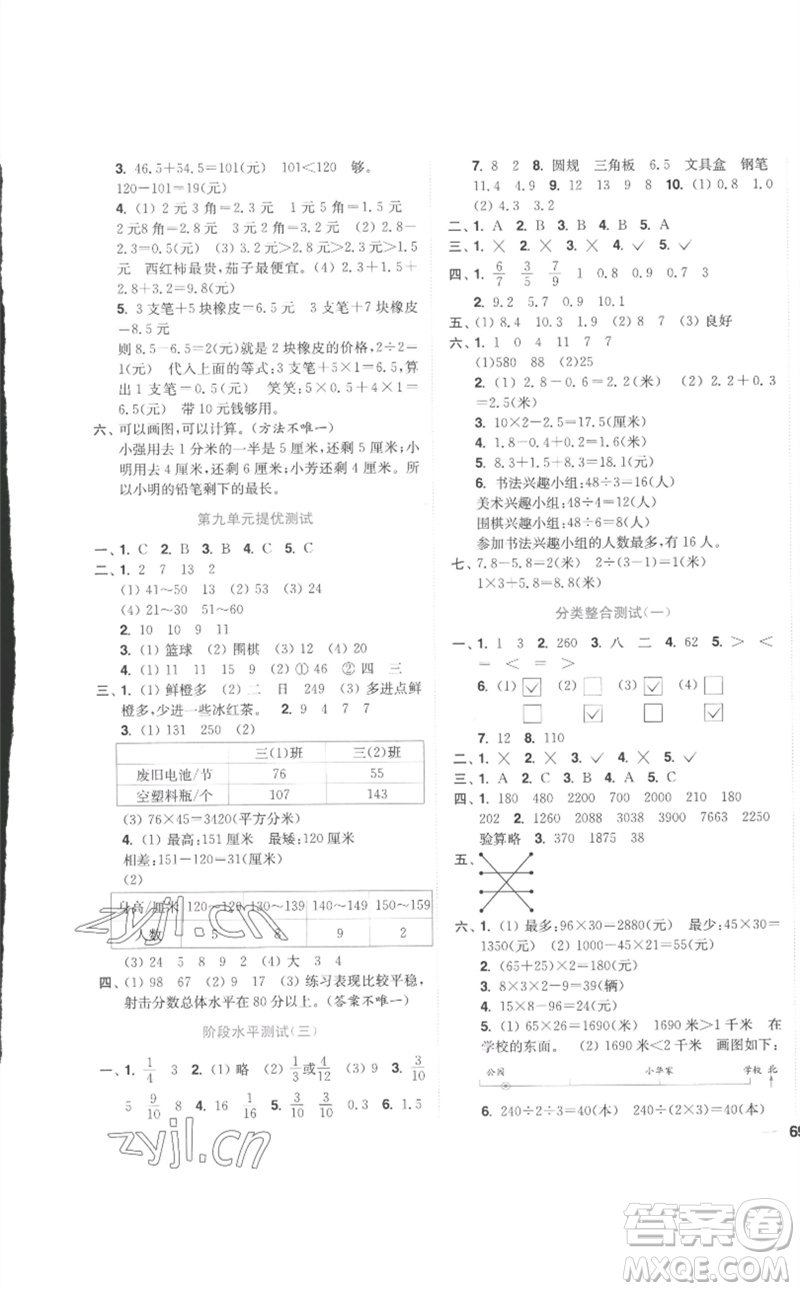 東南大學(xué)出版社2023小題狂做全程測評卷三年級數(shù)學(xué)下冊蘇教版參考答案