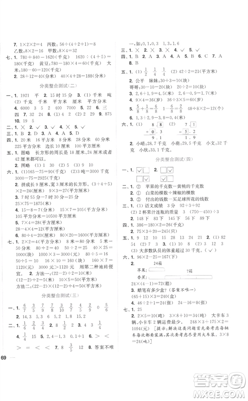 東南大學(xué)出版社2023小題狂做全程測評卷三年級數(shù)學(xué)下冊蘇教版參考答案