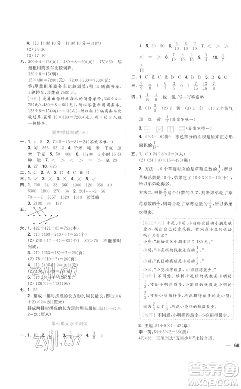 東南大學(xué)出版社2023小題狂做全程測評卷三年級數(shù)學(xué)下冊蘇教版參考答案