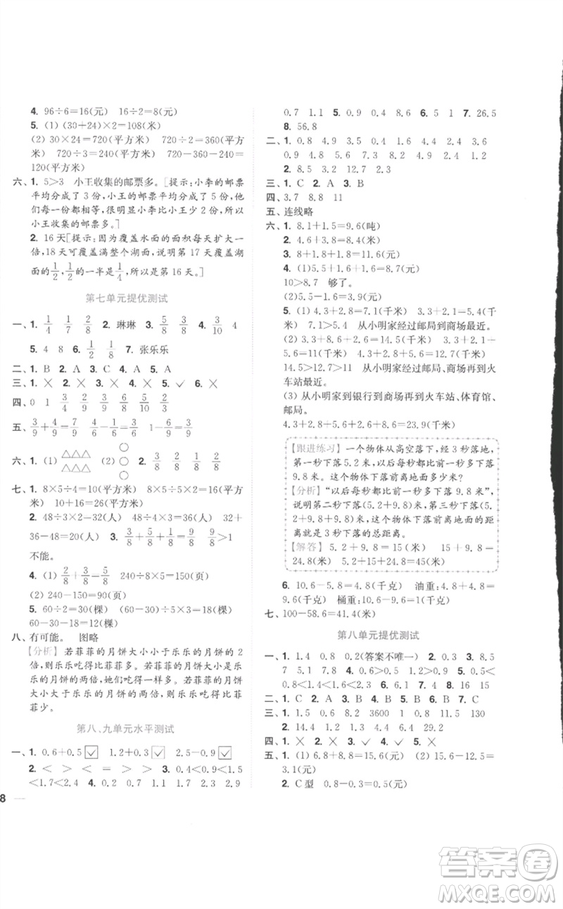 東南大學(xué)出版社2023小題狂做全程測評卷三年級數(shù)學(xué)下冊蘇教版參考答案