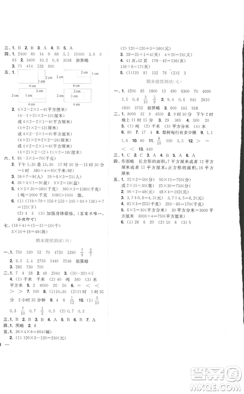 東南大學(xué)出版社2023小題狂做全程測評卷三年級數(shù)學(xué)下冊蘇教版參考答案