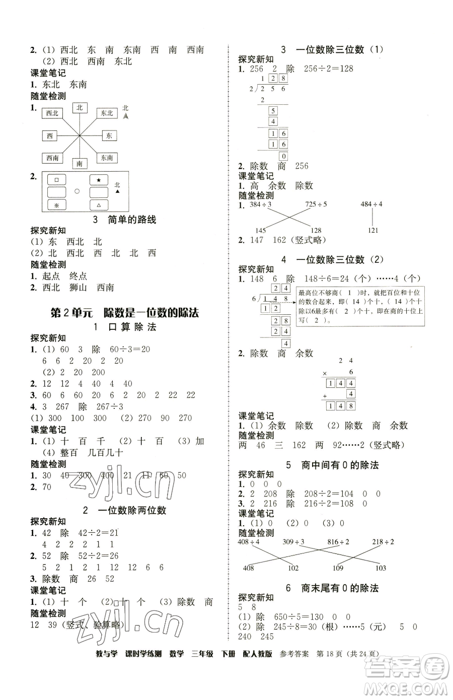 安徽人民出版社2023教與學(xué)課時(shí)學(xué)練測(cè)三年級(jí)下冊(cè)數(shù)學(xué)人教版參考答案