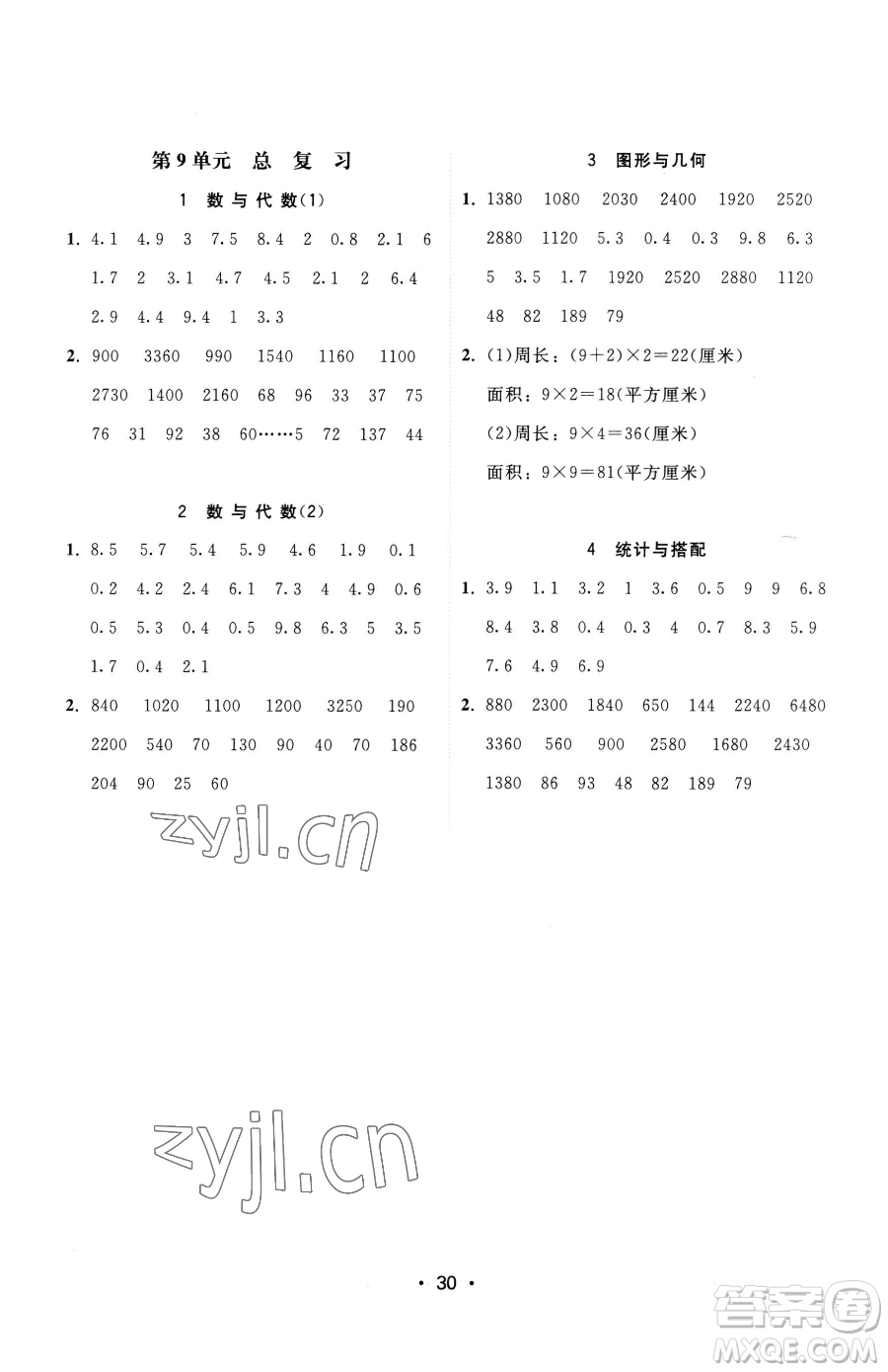 安徽人民出版社2023教與學(xué)課時(shí)學(xué)練測(cè)三年級(jí)下冊(cè)數(shù)學(xué)人教版參考答案