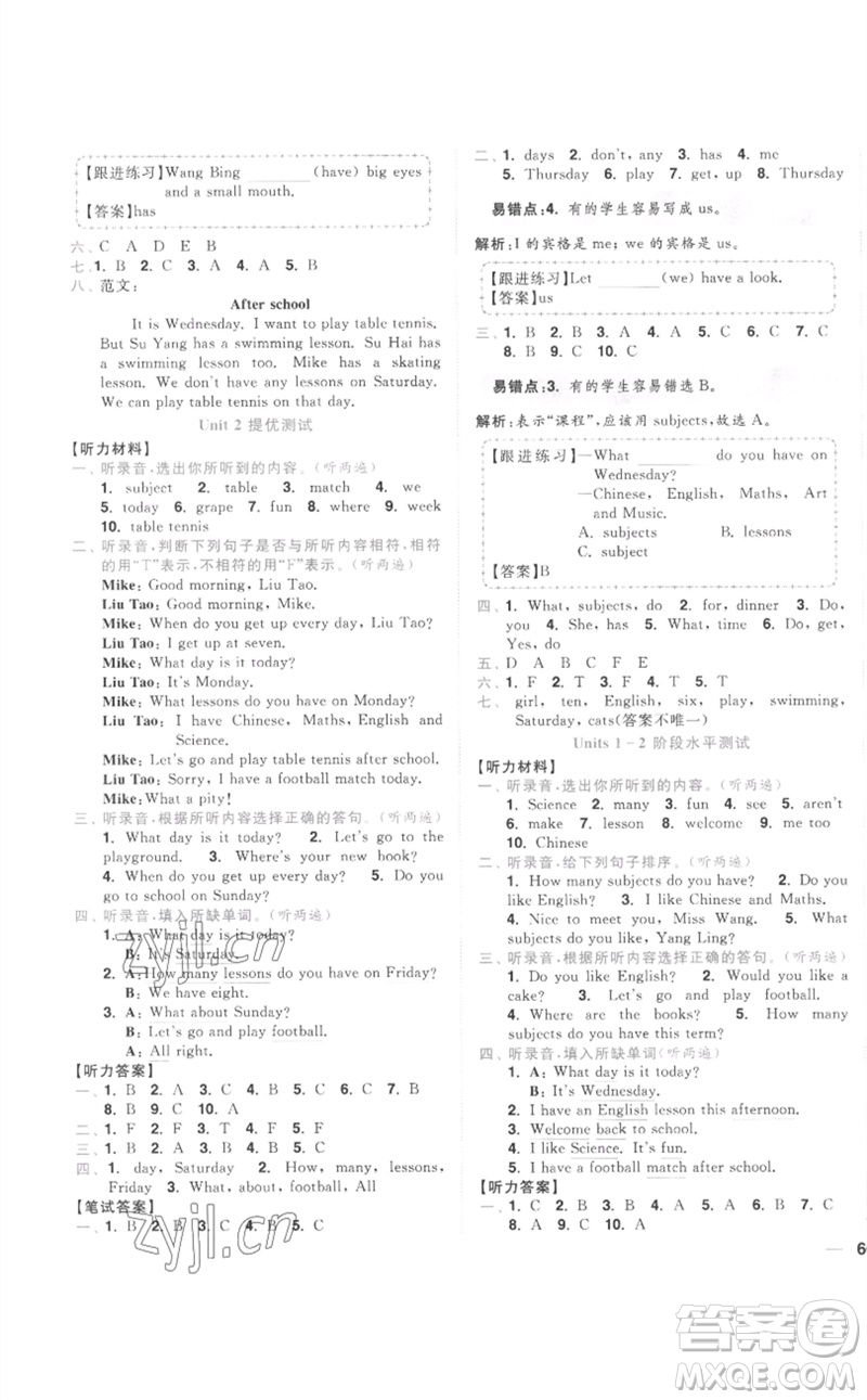 東南大學(xué)出版社2023小題狂做全程測(cè)評(píng)卷四年級(jí)英語下冊(cè)譯林版參考答案