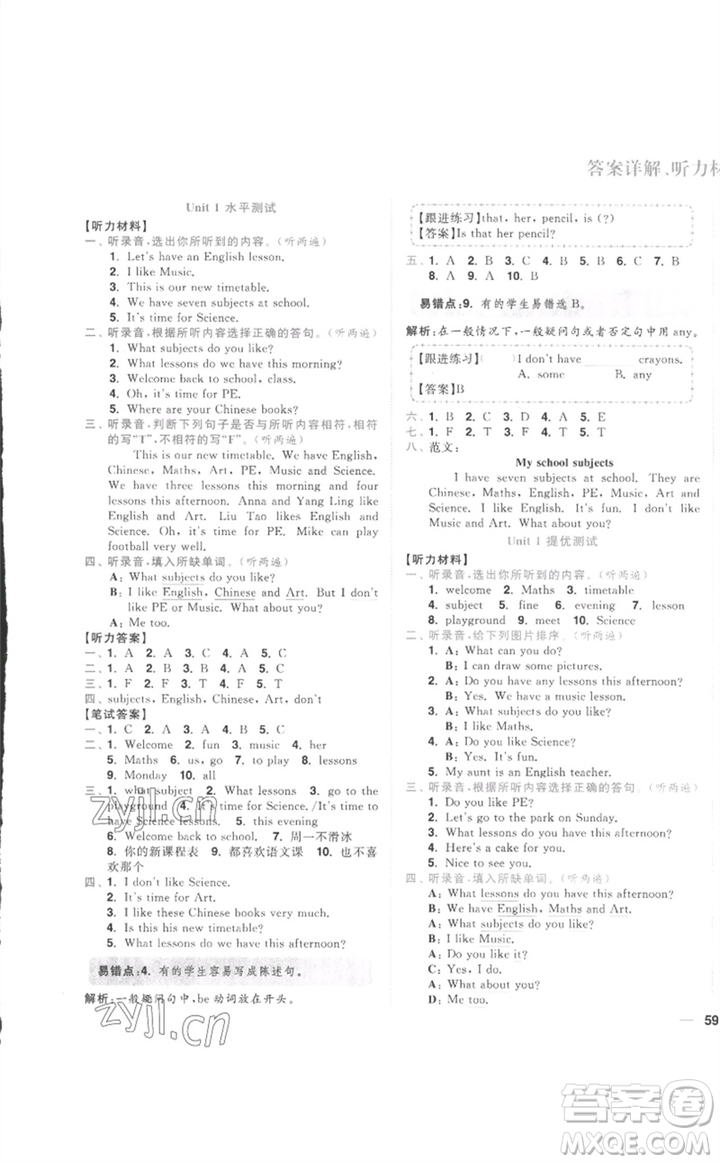 東南大學(xué)出版社2023小題狂做全程測(cè)評(píng)卷四年級(jí)英語下冊(cè)譯林版參考答案