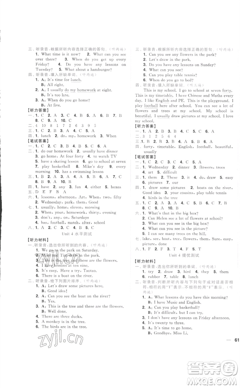 東南大學(xué)出版社2023小題狂做全程測(cè)評(píng)卷四年級(jí)英語下冊(cè)譯林版參考答案